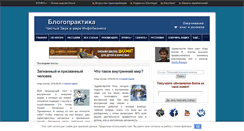 Desktop Screenshot of blogopraktika.ru