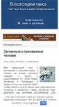 Mobile Screenshot of blogopraktika.ru