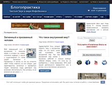 Tablet Screenshot of blogopraktika.ru